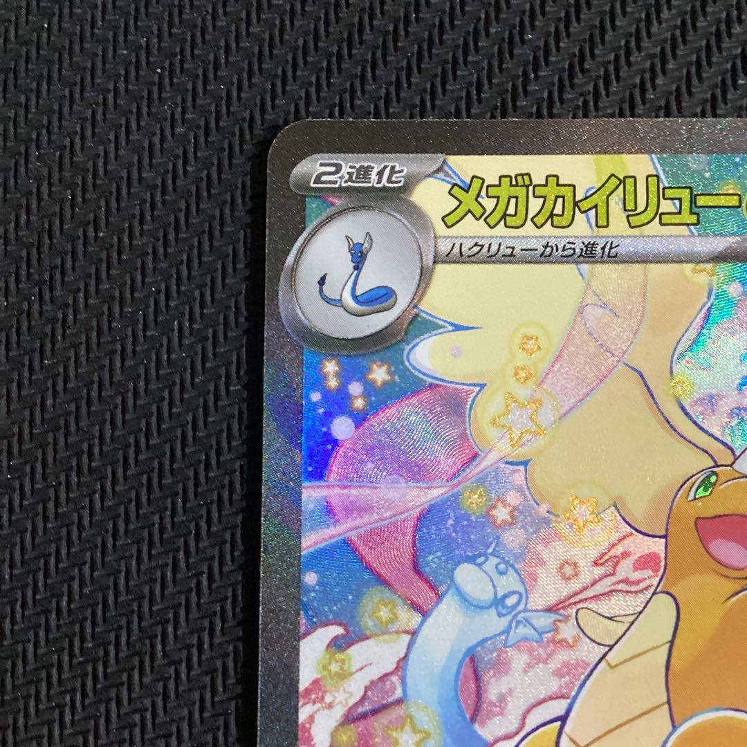 ポケカ　メガカイリューex SAR MEGAドリームex 未使用品