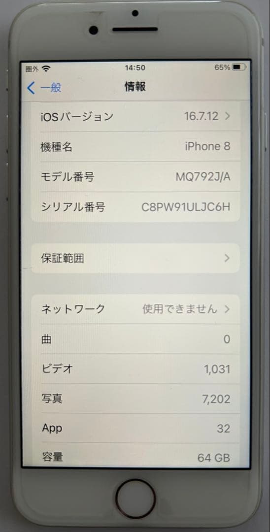 iphone8 64gb ホワイト