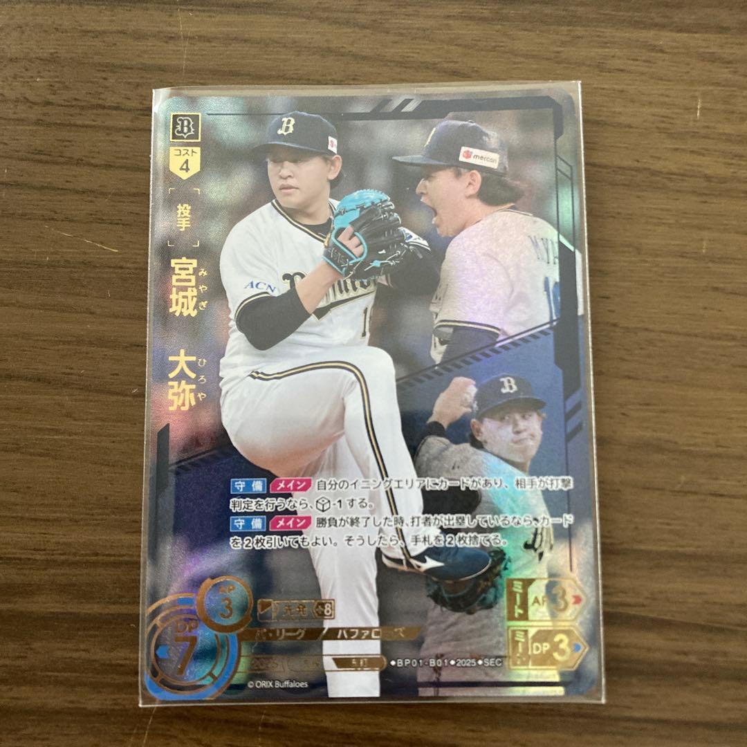 ドリームオーダー BP01-B01 宮城大弥 SEC オリックス