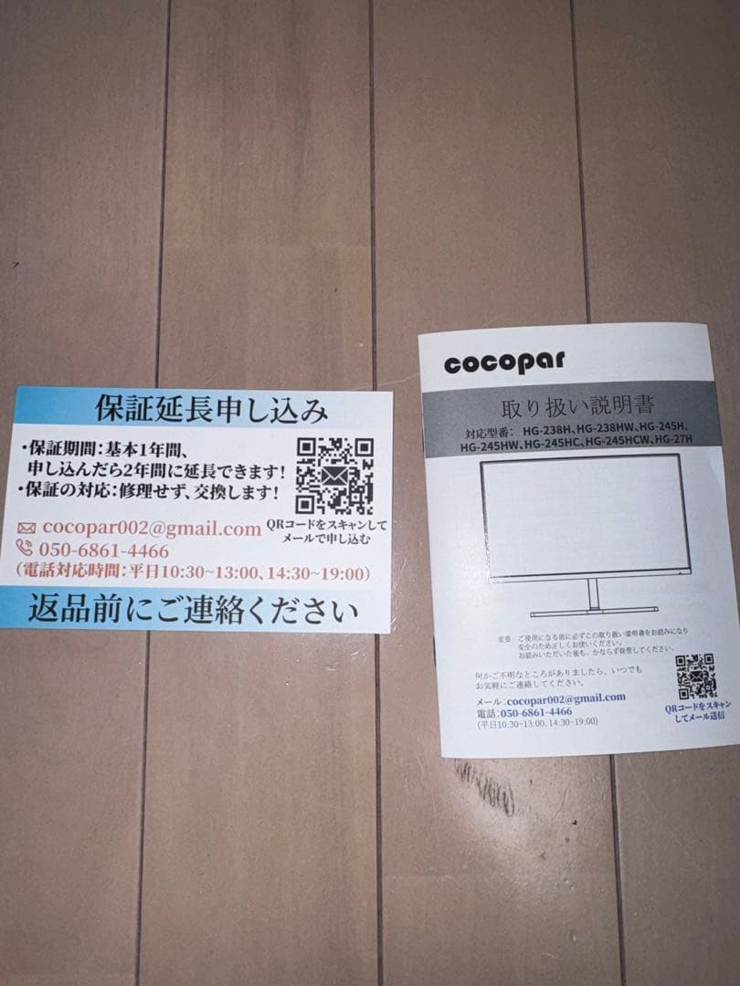 cocopar 24.5インチ ゲーミングモニター 本体