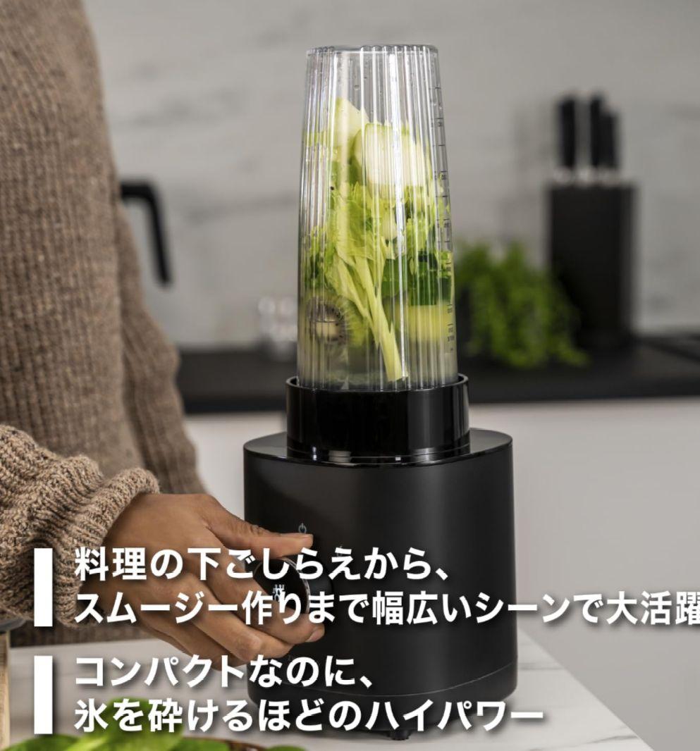 ツヴィリング エンフィニジー パーソナルブレンダー550　BLACK