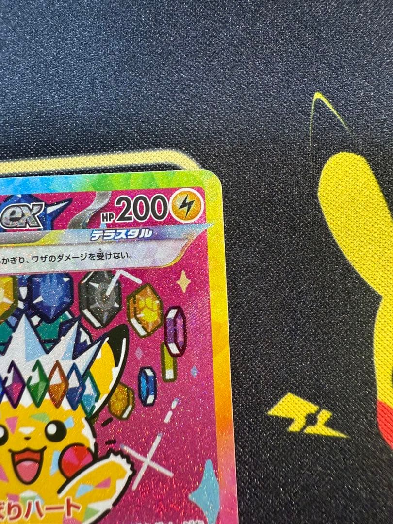 ピカチュウex SAR [M2a 234/193]