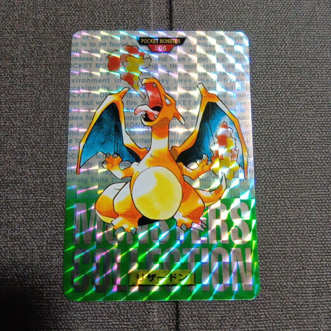 カードダス リザードン モンスターコレクション 006 緑