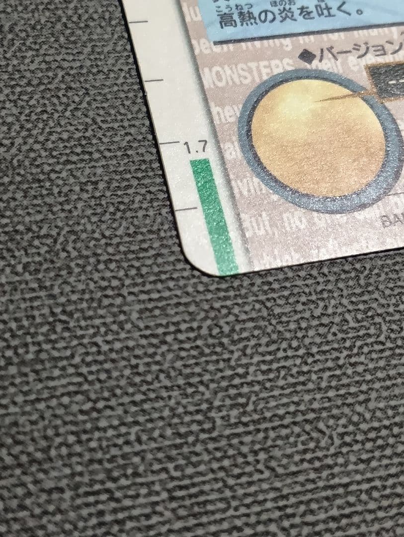 カードダス リザードン モンスターコレクション 006 緑