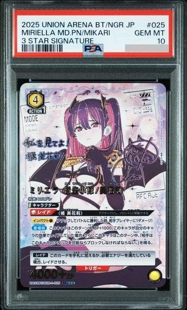 PSA10 ユニオンアリーナ ミリエラ パラレル 星3 サイン