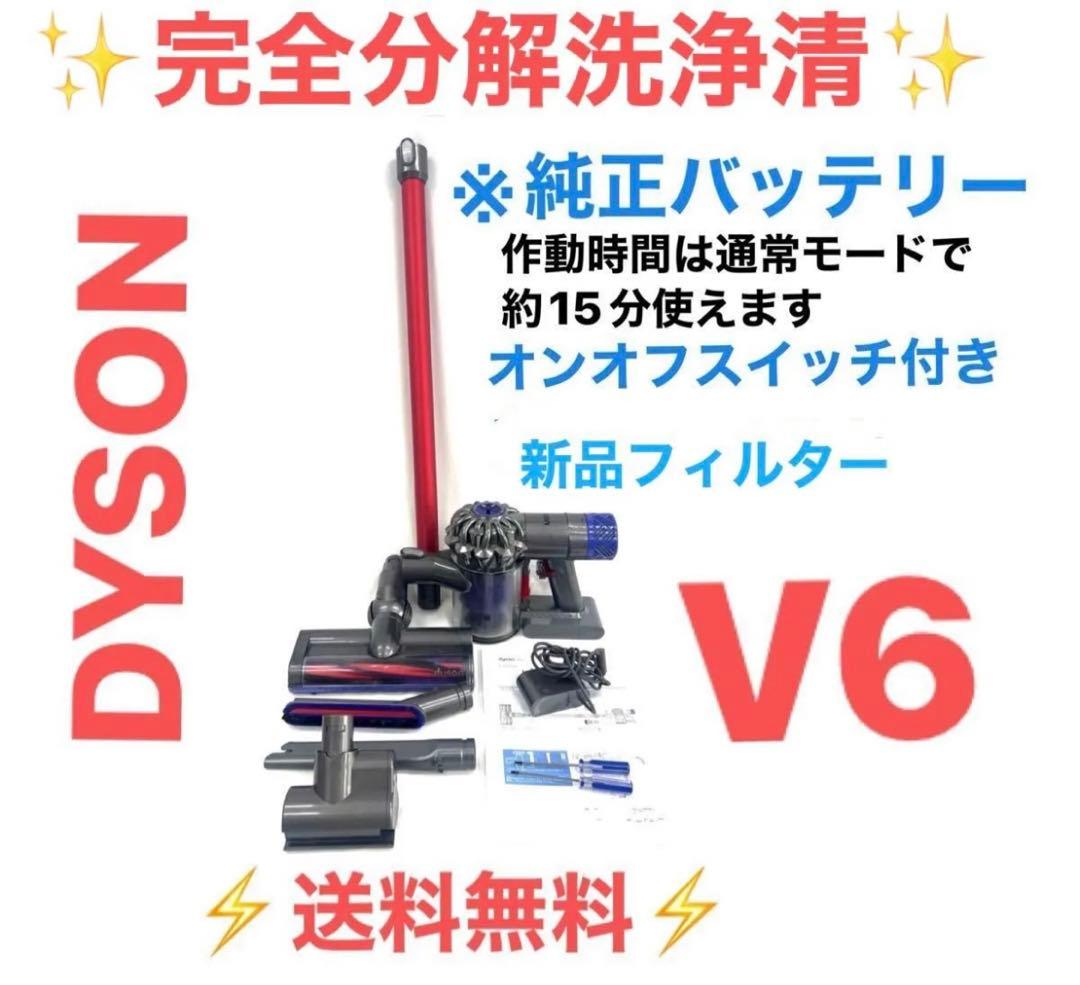 0522-006 [送料無料]ダイソン掃除機V6ハンディーセット