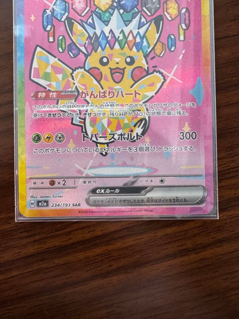 ピカチュウ　SAR