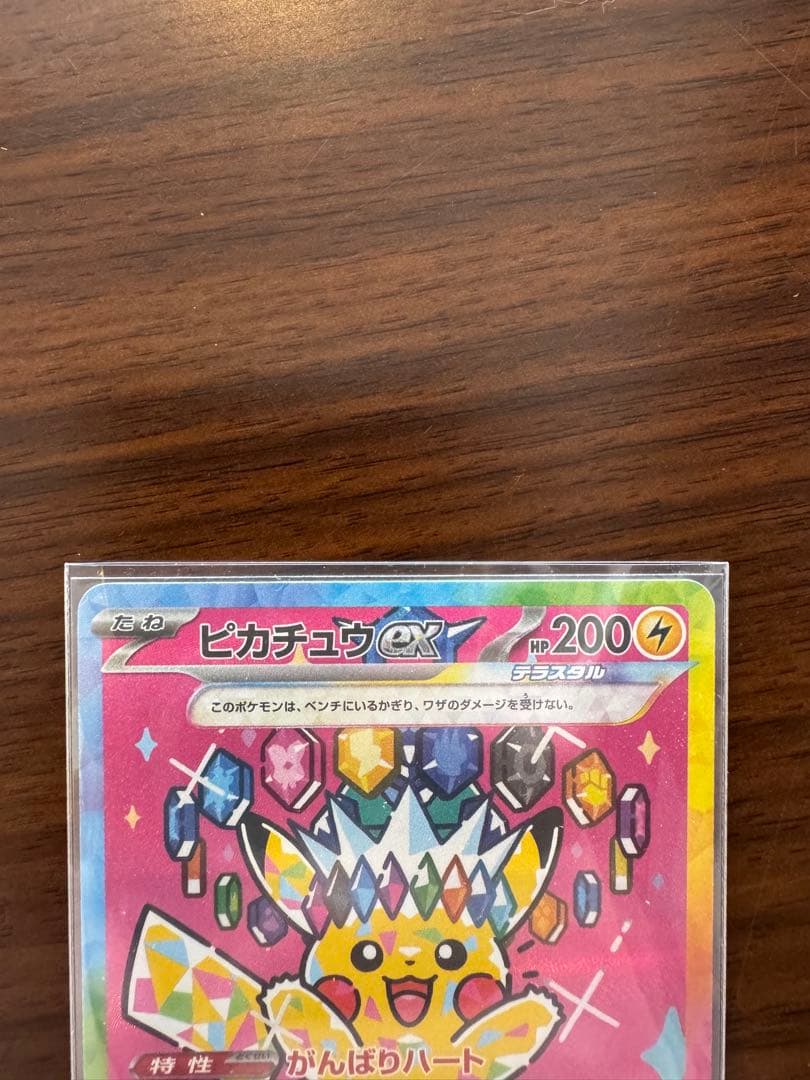 ピカチュウ　SAR