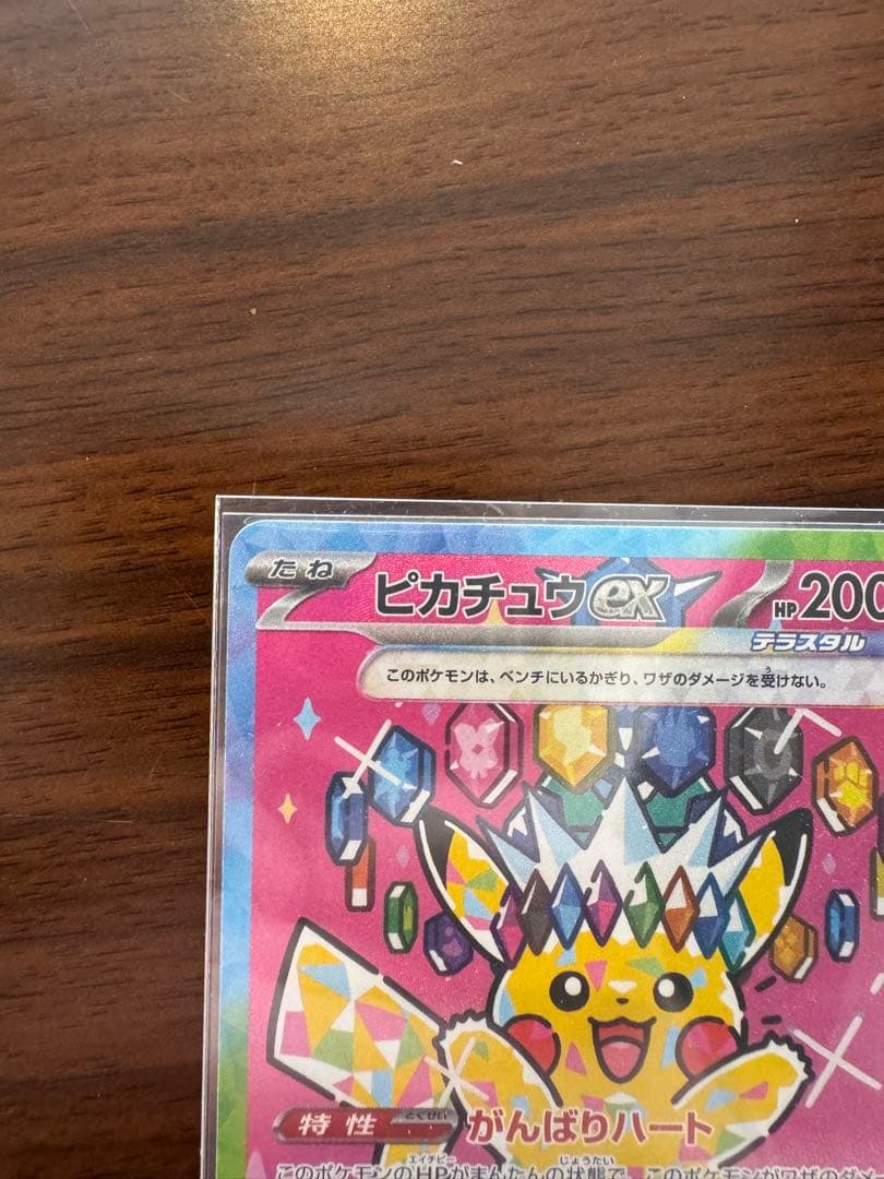 ピカチュウ　SAR