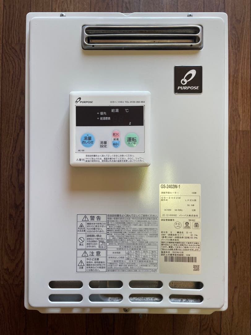 中古(1年半使用) PURPOSE ガス給湯器 GS-2402W-1 ホワイト