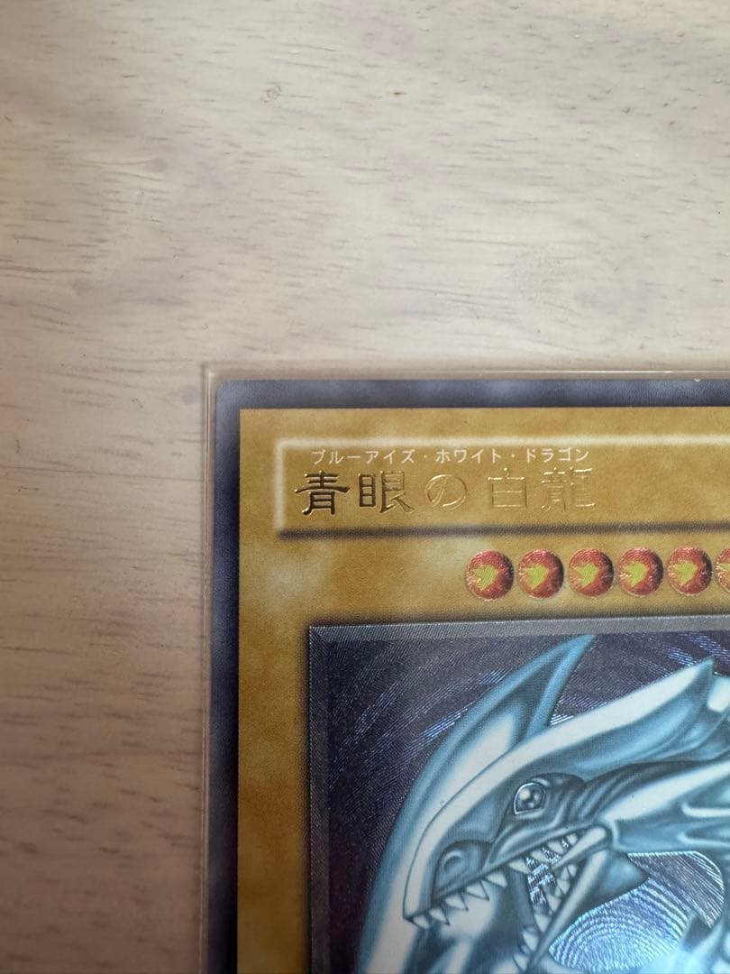 イ*ル様 青眼の白龍 レリーフ　青艶