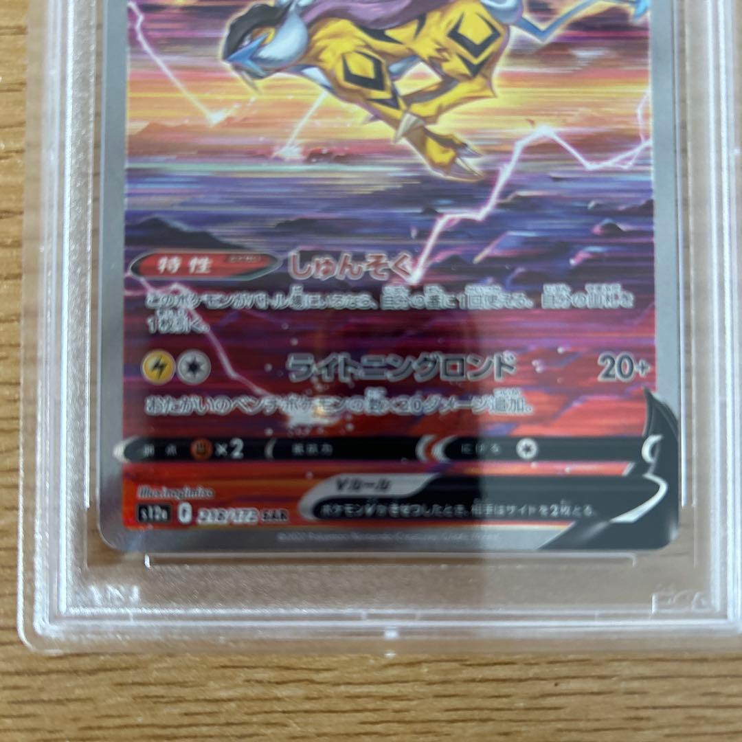 ライコウV SAR PSA10 ポケモンカード VSTARユニバース　連番