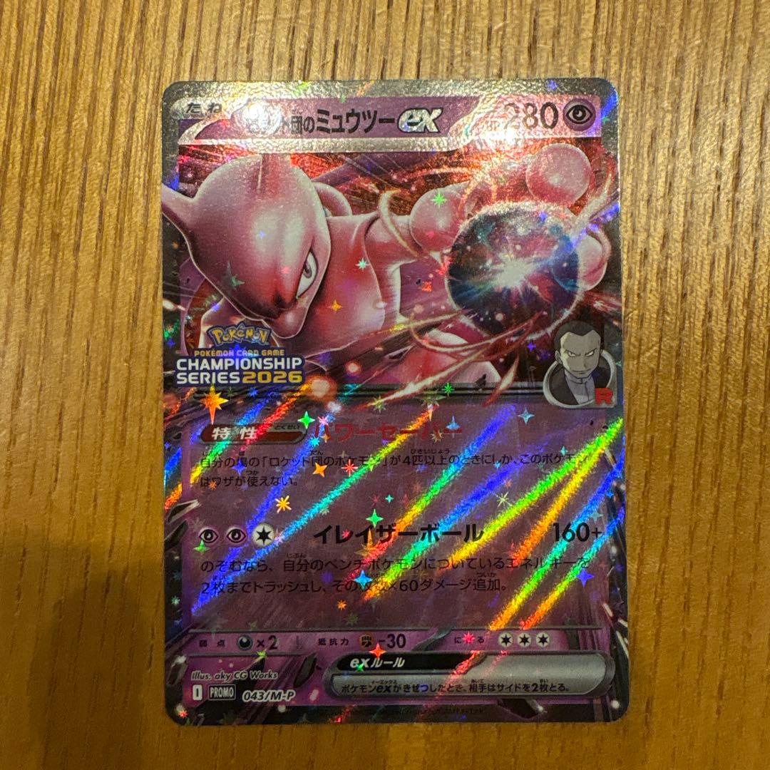 【即日発送】ポケカ ロケット団のミュウツーex プロモ