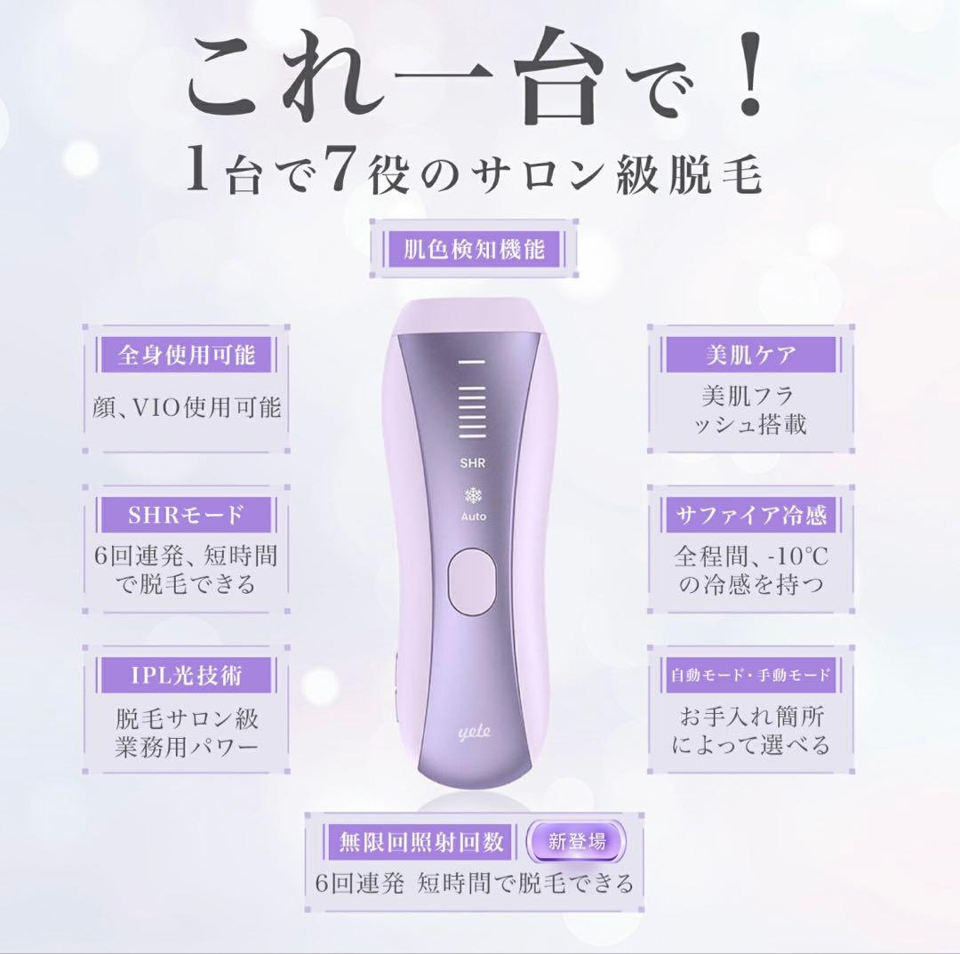 【金欠大魔神】yete 脱毛器 IPL