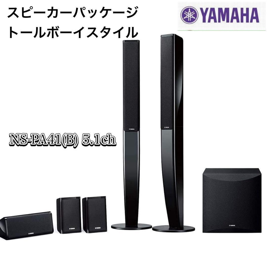 YAMAHA　サラウンドスピーカーセット　NS-PA41B ブラック