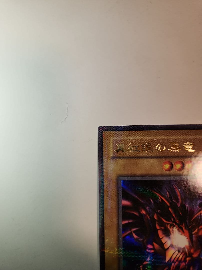 真紅眼の黒竜 P5-01【パラレル】 真紅眼の黒竜 PG-09 【パラレル】