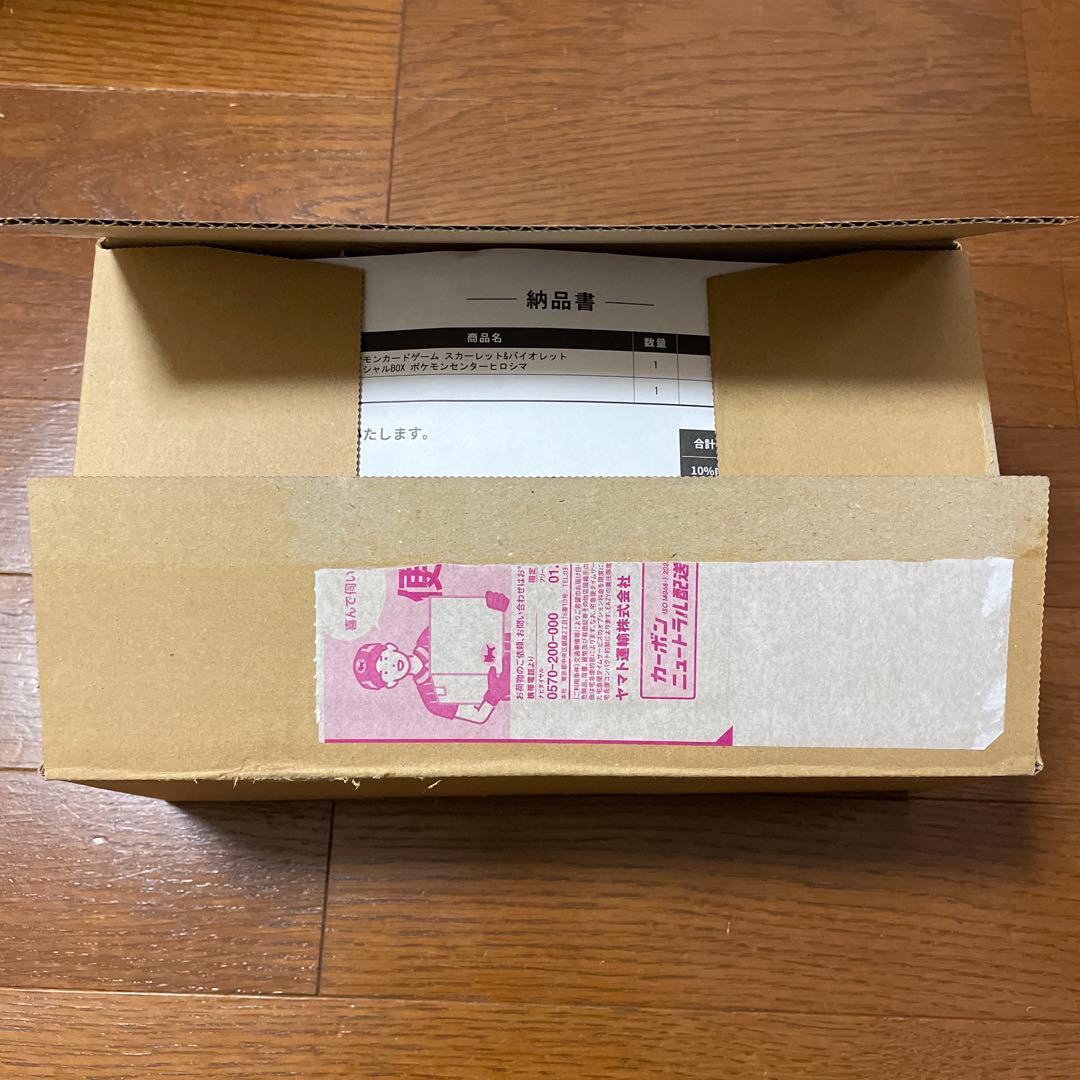 【シュリンク付き】ポケモンセンター ヒロシマ スペシャルBOX 新品未開封
