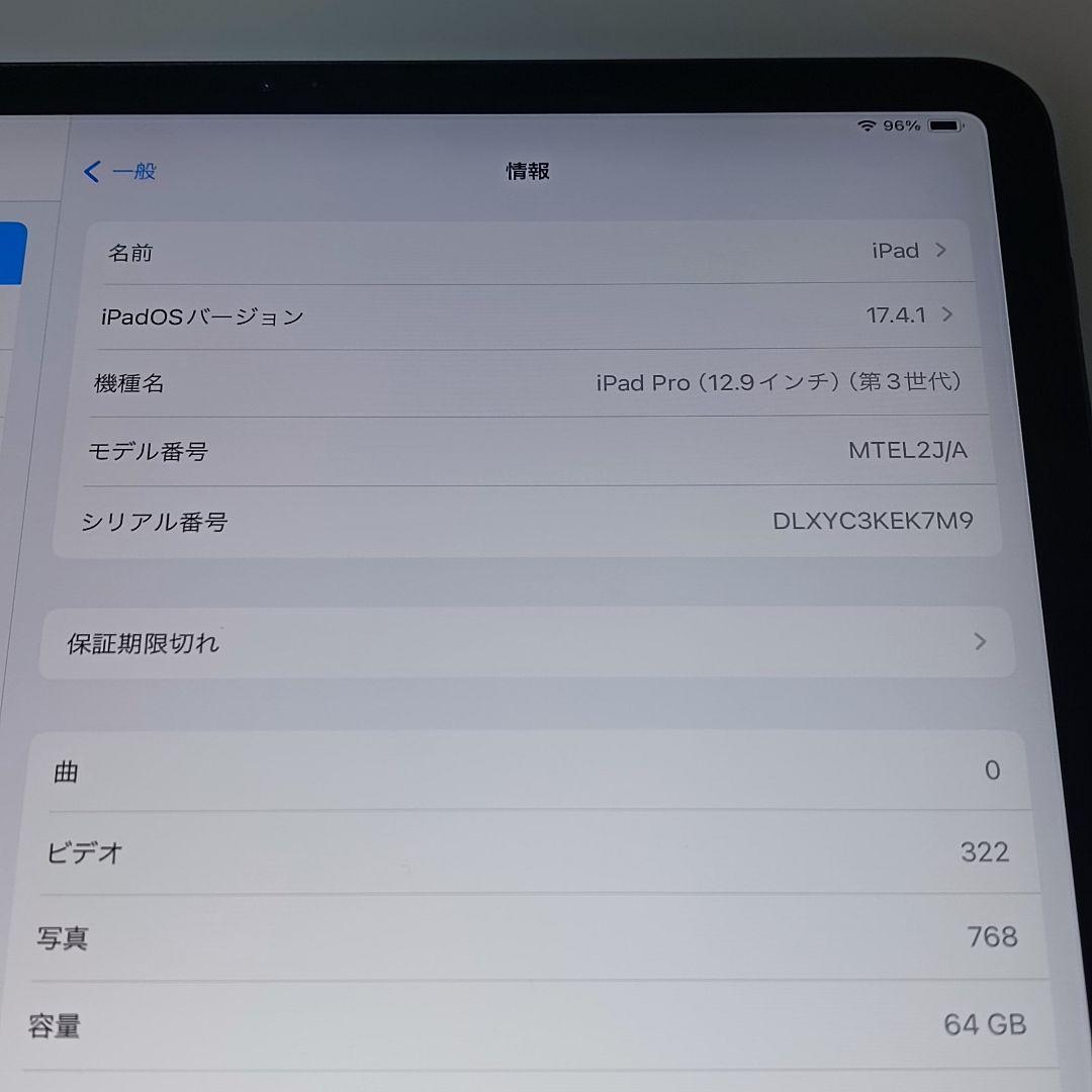 (美品) iPad Pro 12.9インチ 第3世代 WiFi 64GB