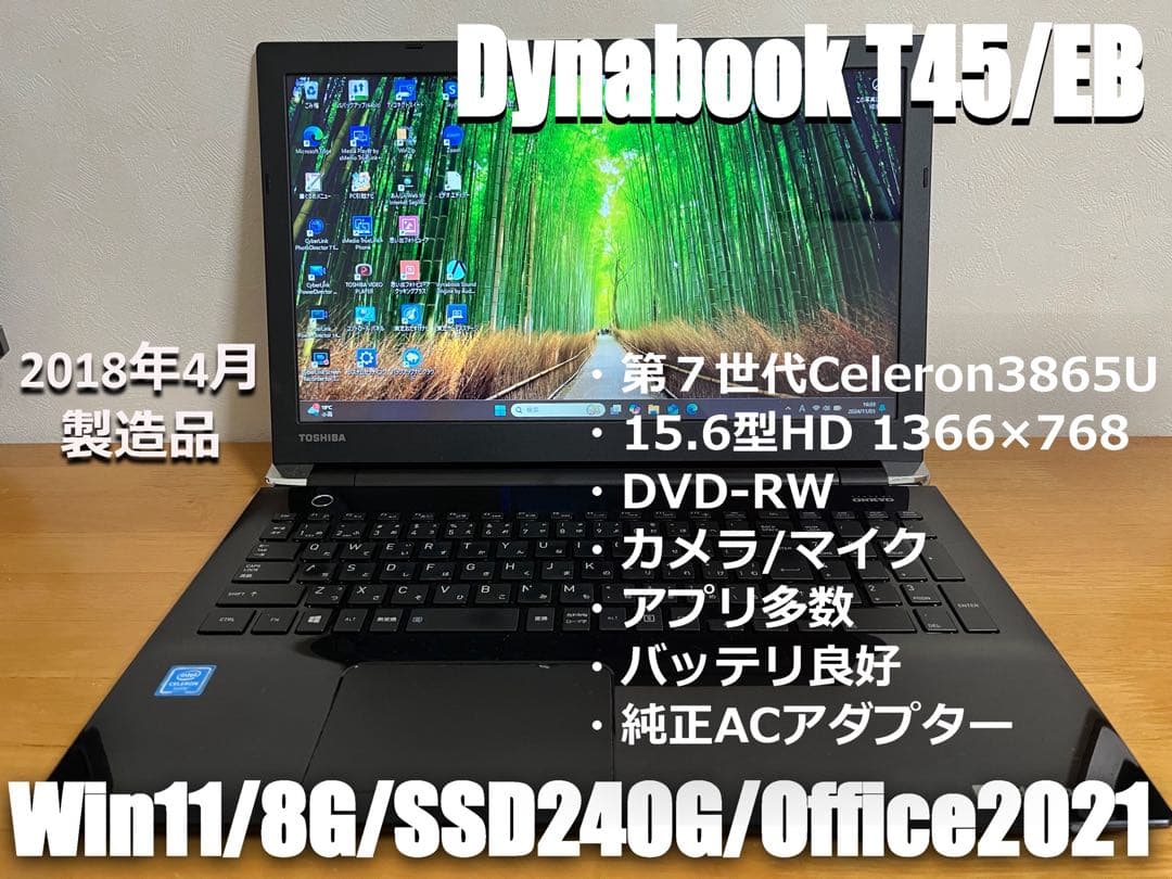 DynabookT45/EB、8G/SSD240G/Office2021