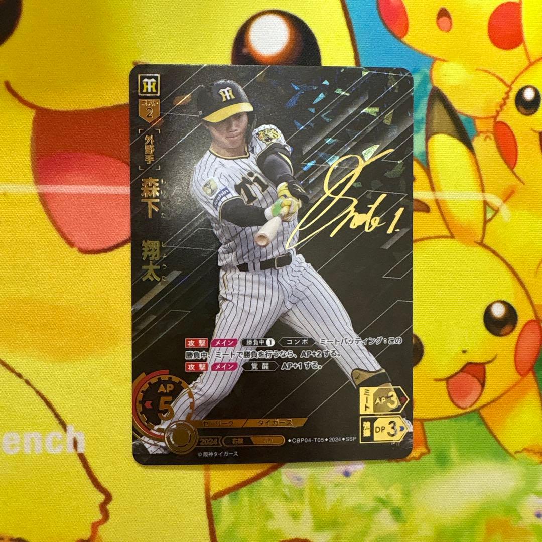 ドリームオーダー 森下 翔太 SSP 2024 CBP04-T05