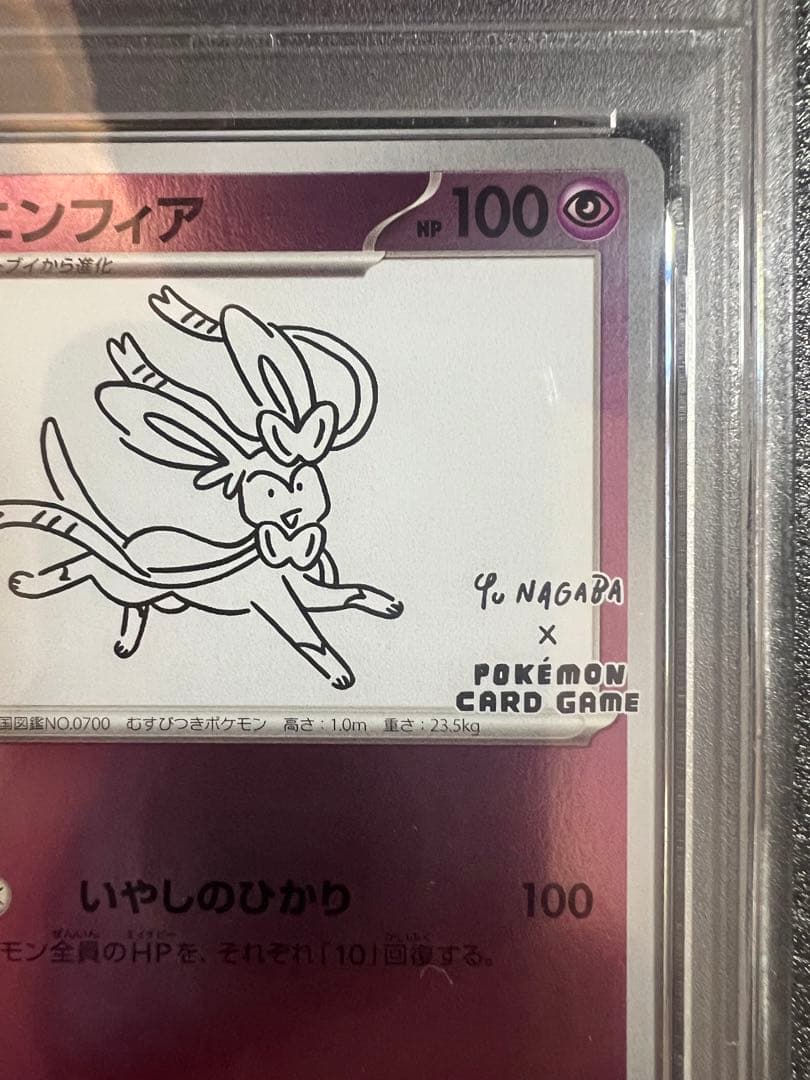 リ*ン様 【psa10】ニンフィア　プロモ [SV-P 070] YU NAGA