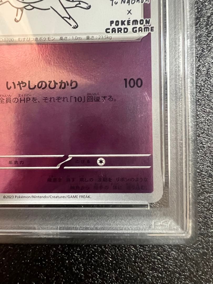 リ*ン様 【psa10】ニンフィア　プロモ [SV-P 070] YU NAGA