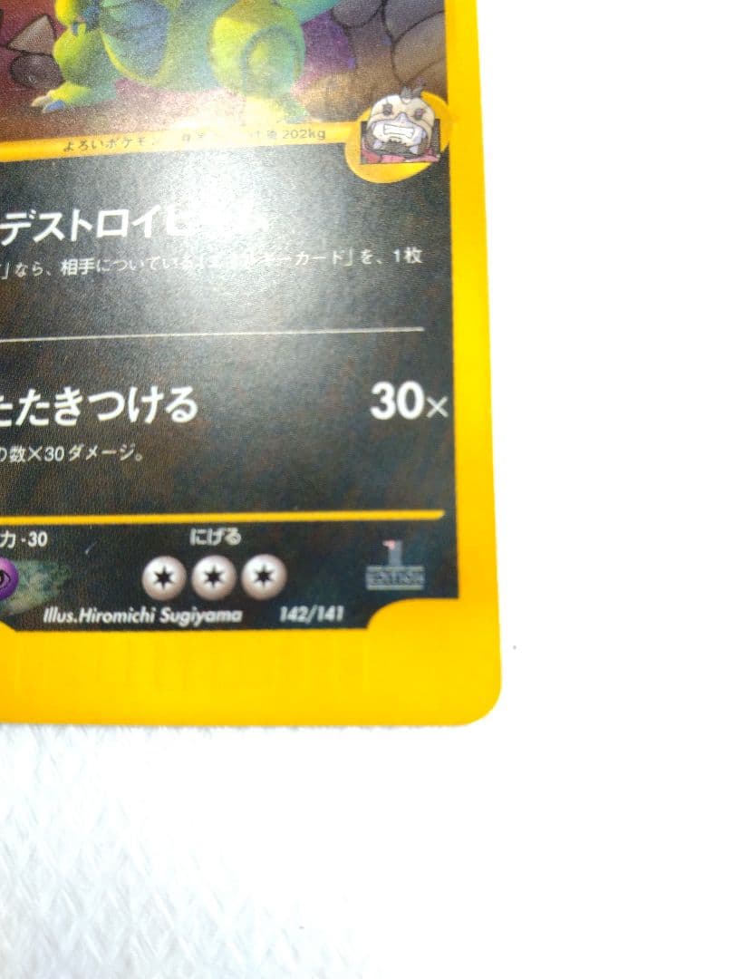 R団のバンギラス ★ ポケモンカード★VS 142/141