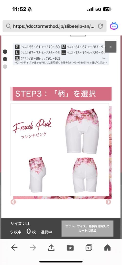 DRMETHOD スリビーガードル　LLサイズ3枚