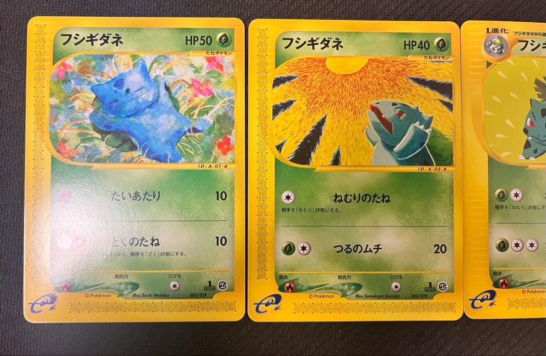 ポケモンカードe 4枚　フシギダネ　フシギソウ　フシギバナ　スターターパック