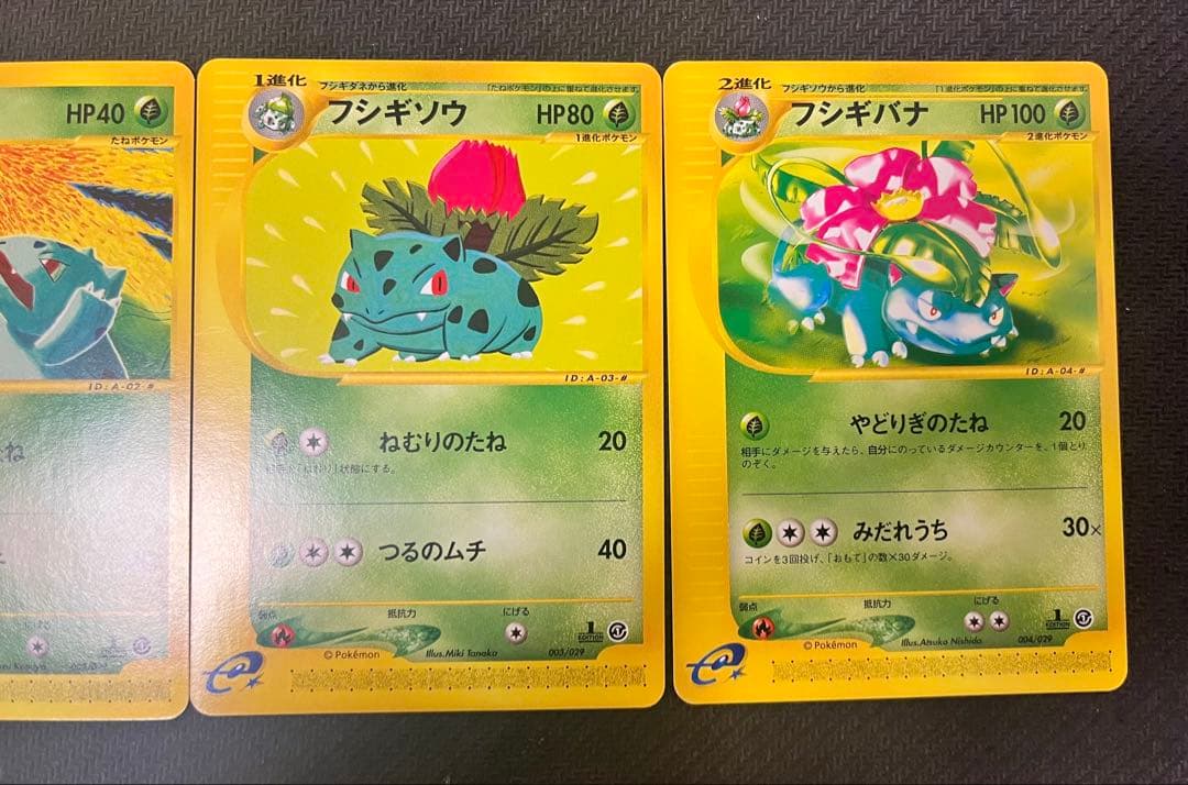 ポケモンカードe 4枚　フシギダネ　フシギソウ　フシギバナ　スターターパック
