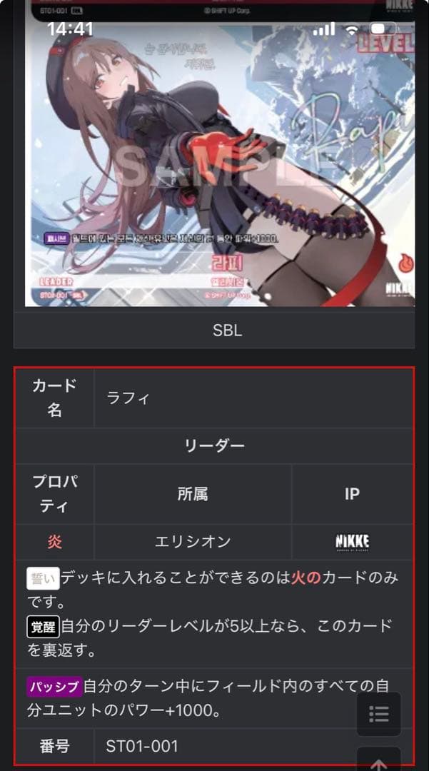 nikke ニベルアリーナ ラピ SBL 韓国 新規リーダー