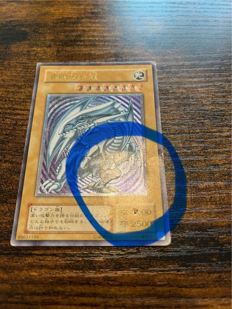 【送料無料❗️匿名発送❗️】遊戯王　ブルーアイズホワイトドラゴン　レリーフ　海馬