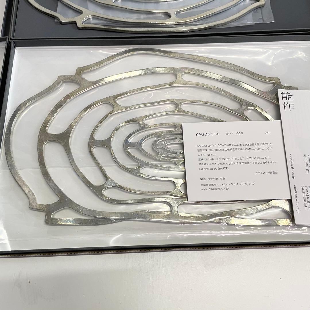 ４つセット　能作　nousaku kago かご　カゴ　まとめ　錫製　スズ