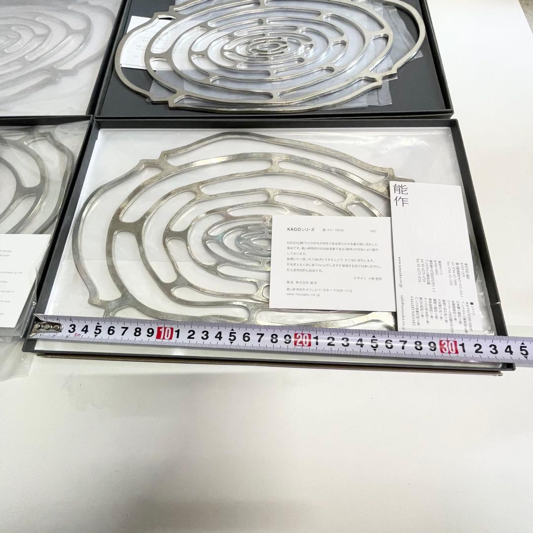 ４つセット　能作　nousaku kago かご　カゴ　まとめ　錫製　スズ