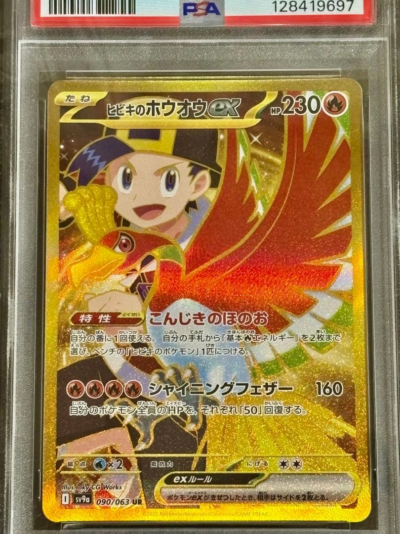 ★ポケモンカード★ホウオウex★UR★PSA10★熱風のアリーナ★