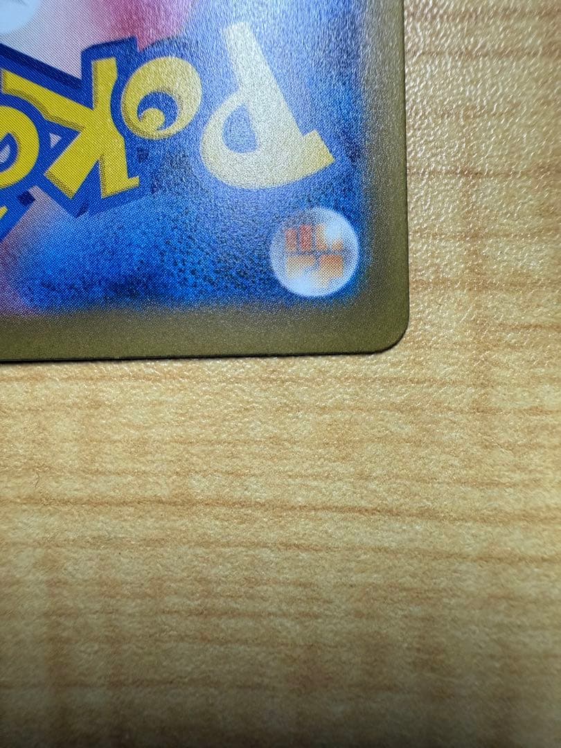 ポケモンカード ピカチュウex SAR 234/193