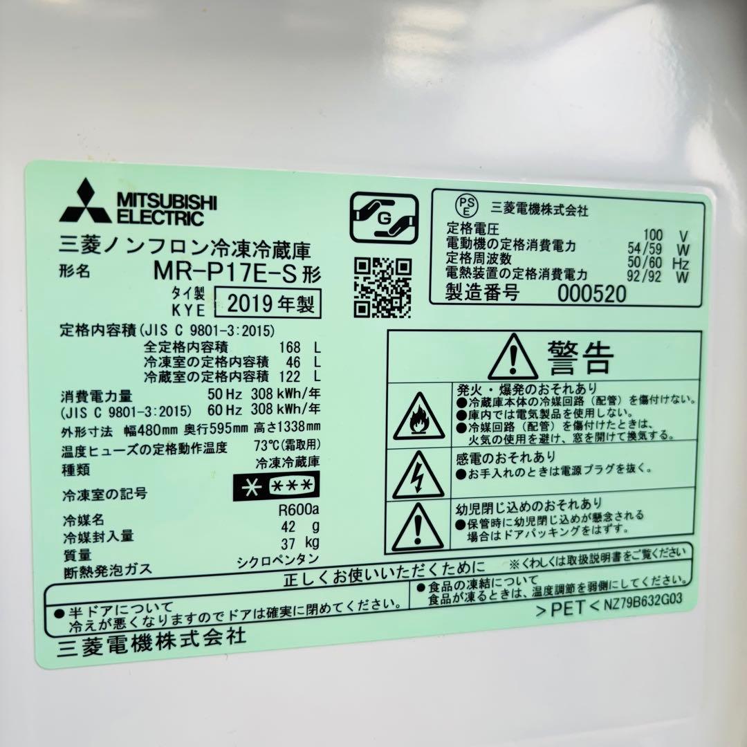 三菱電機 168L 冷蔵庫 大きめ 一人暮らし 19年製【地域限定配送無料】