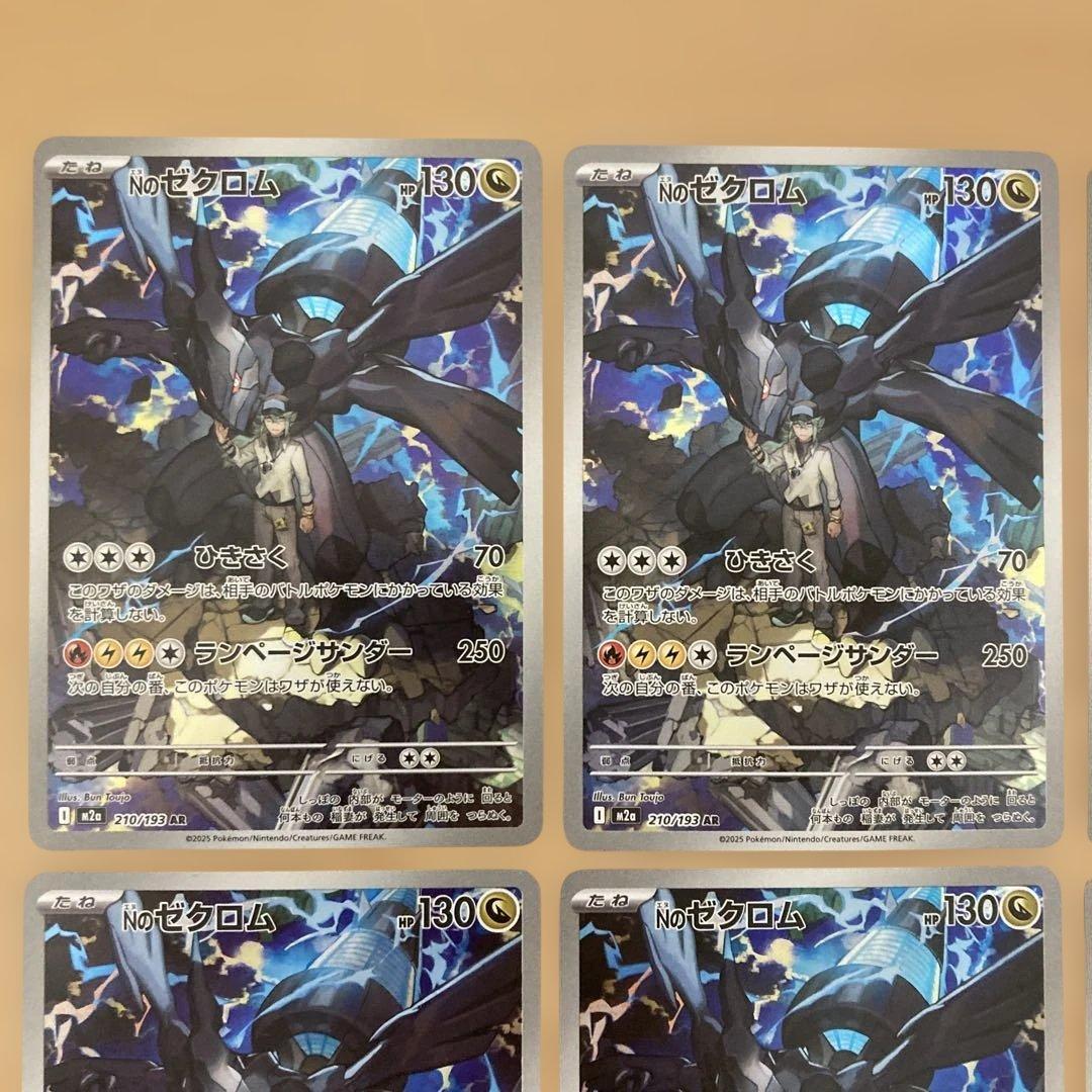 Nのゼクロム　ar 12枚　まとめ売り