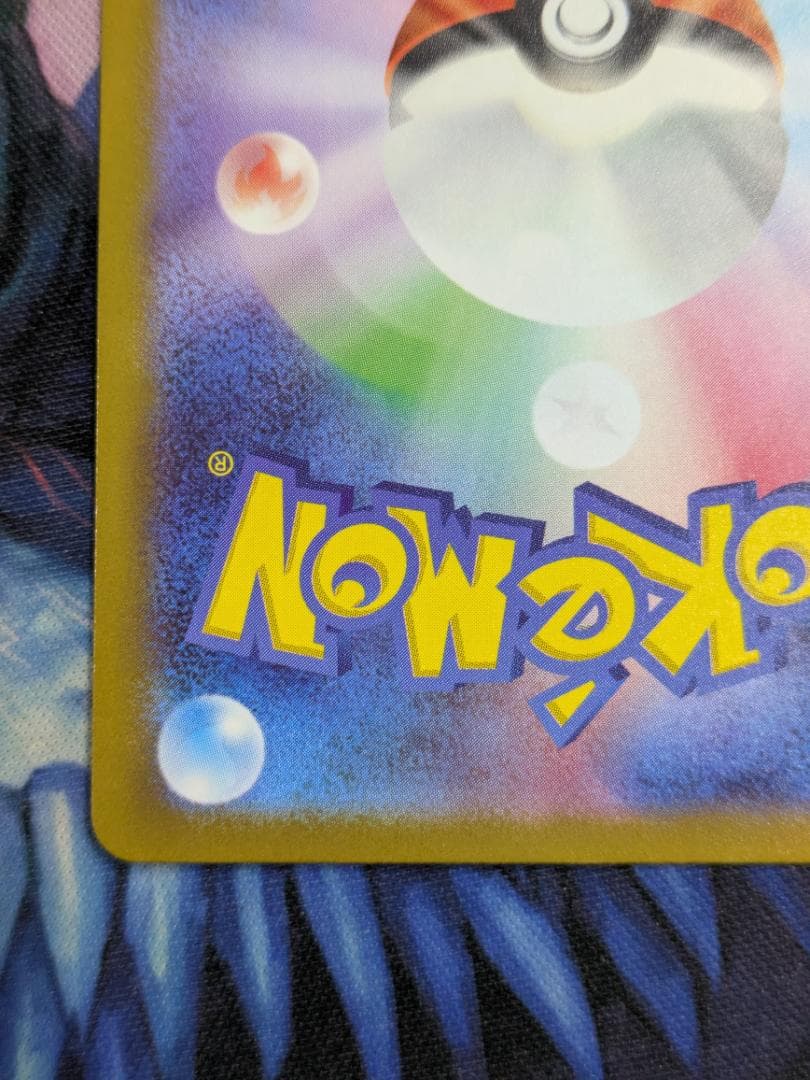 メガカイリューｅｘ　ＭＵＲ　ポケカ