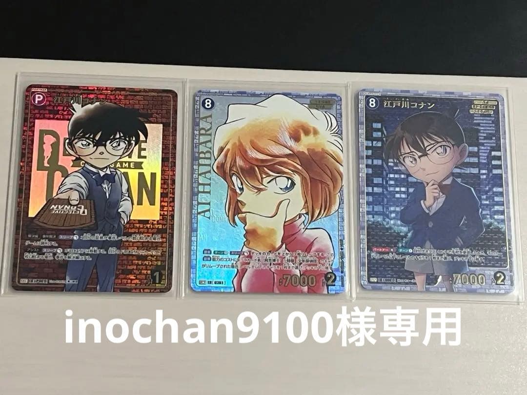 inochan9100 名探偵コナンカードゲーム 3枚セット