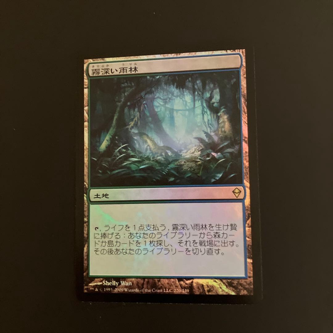 ZEN:霧深い雨林:日本語FOIL 1枚