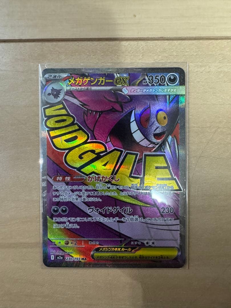 メガゲンガー ex エラーカード