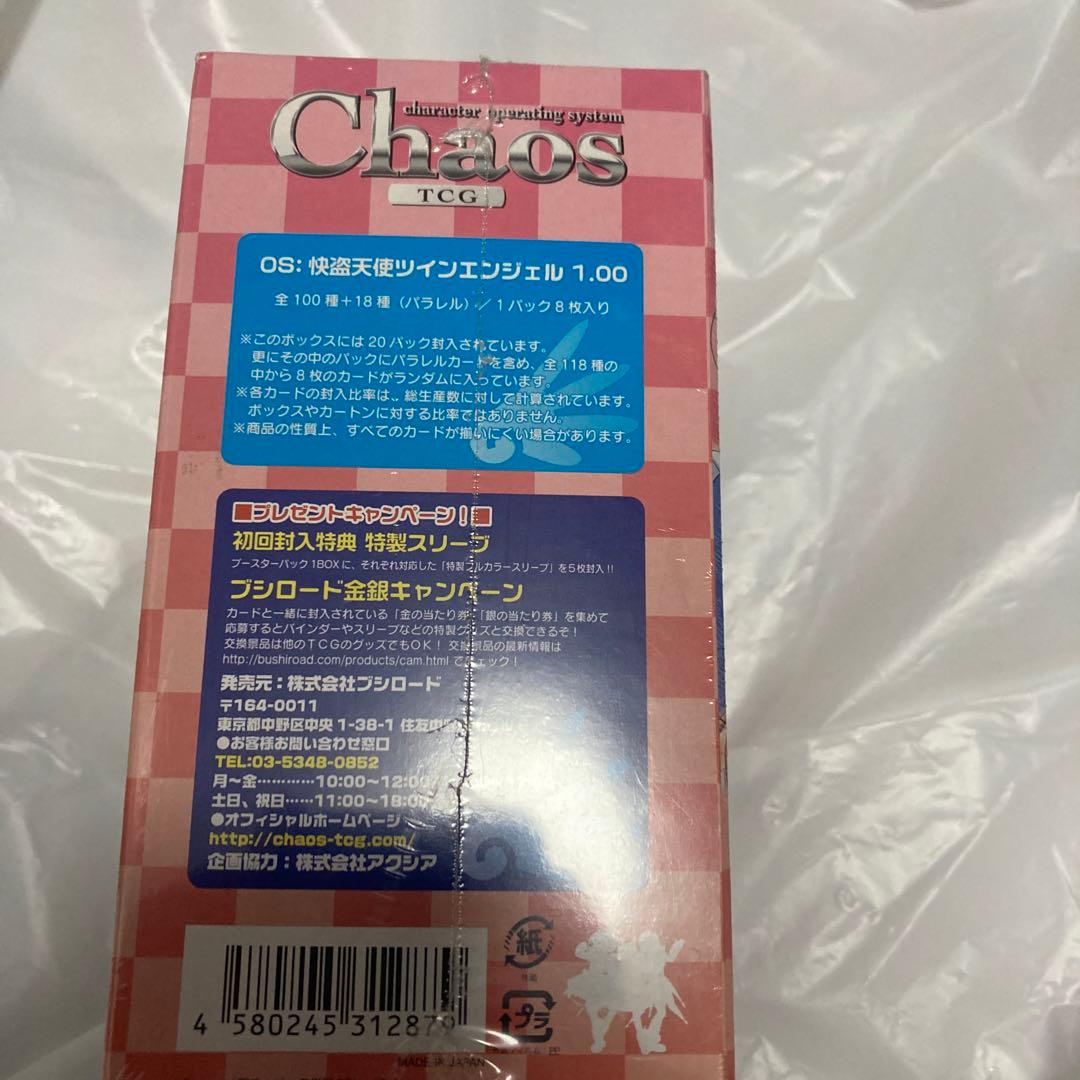 絶版BOX chaos ツインエンジェル