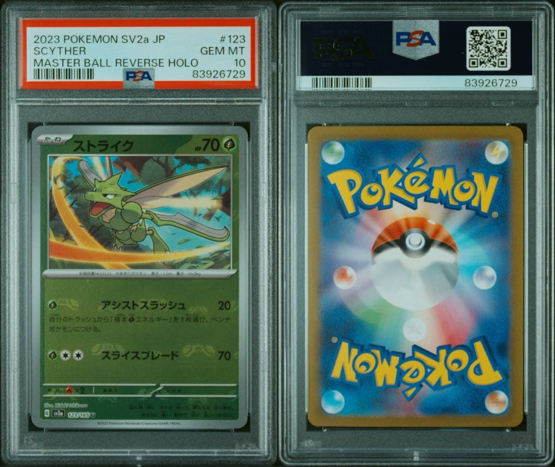 ストライク マスターボールミラー PSA10