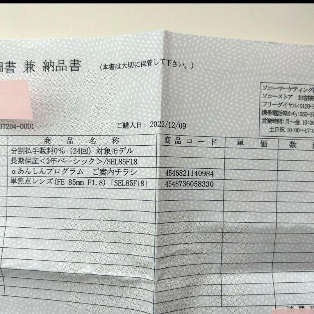 SONY FE85mm f1.8αシリーズ保証期限内 プロテクター付き