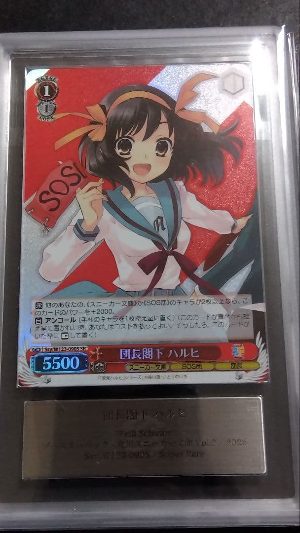 ARS10+「団長閣下 涼宮ハルヒ」 W123-090S ヴァイスシュヴァルツ