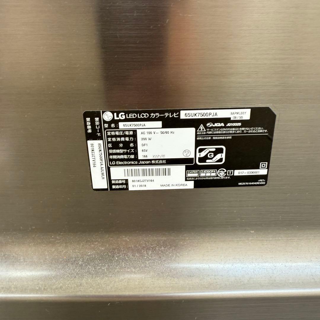 稼動品☆LG 液晶テレビ☆65UK7500PJA 2018年製 65インチ