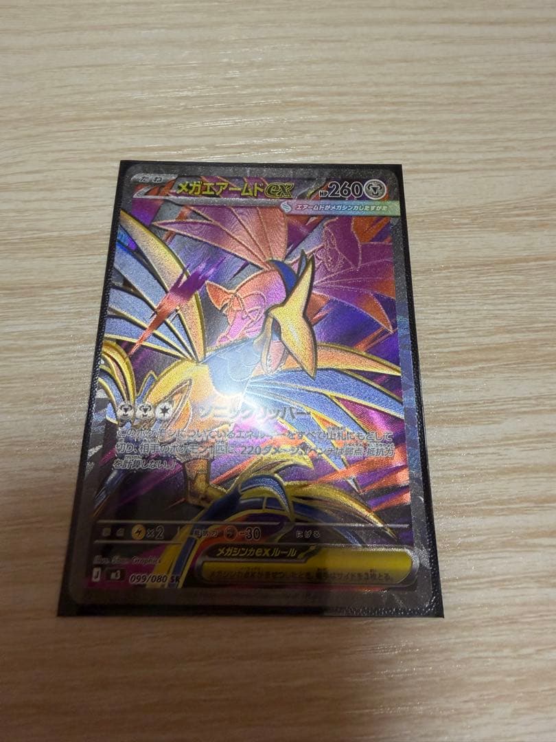 メガエアームドex SR エラーカード ホロズレ