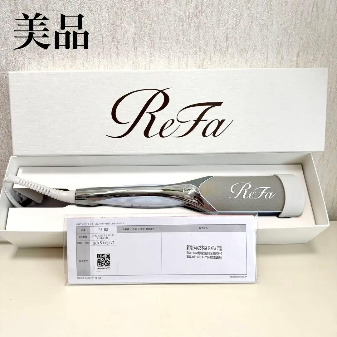 【美品】ReFa リファパワーストレートアイロンプロ 保証書有り