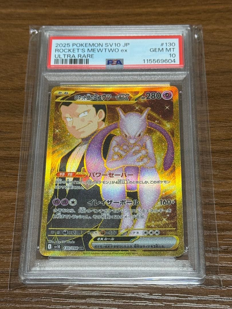 ロケット団のミュウツーex UR #130 PSA 10